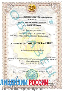 Образец сертификата соответствия аудитора Сходня Сертификат ISO 9001